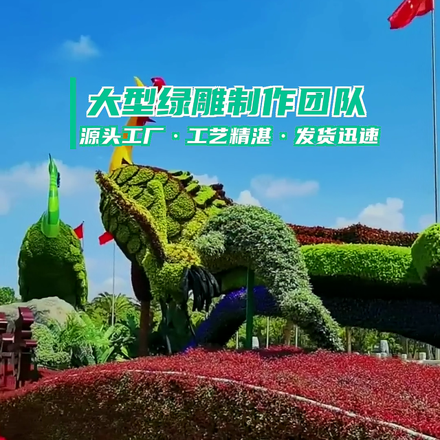 镇江扬中广场绿雕制作工艺，雕塑定制品种多样  #乌海绿雕